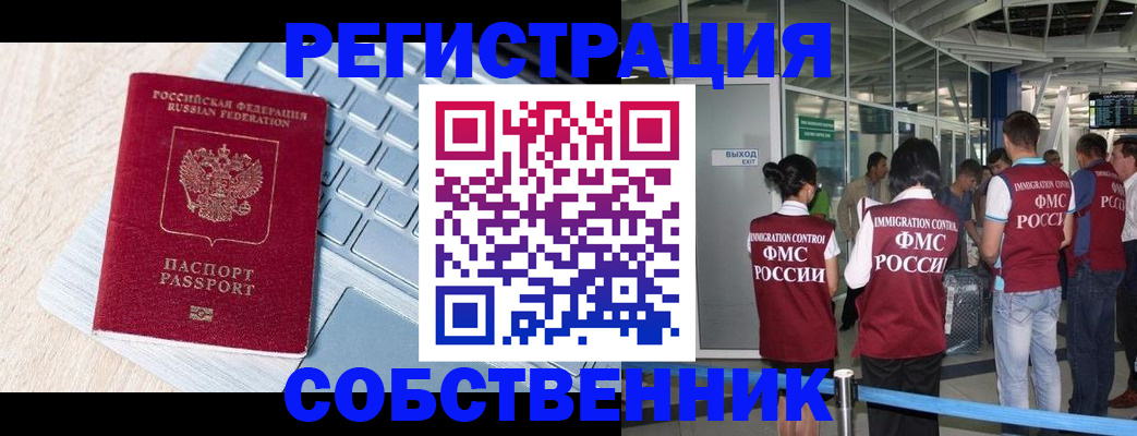 миграционный учет в Новошахтинске