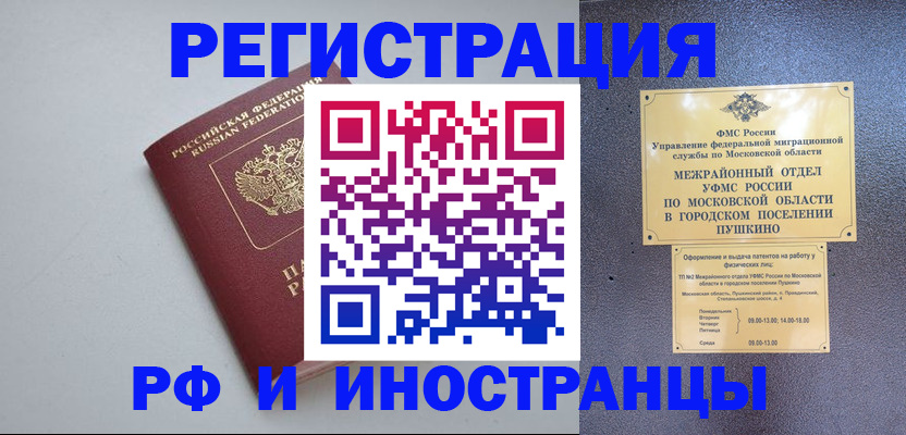 временная прописка в Новошахтинске