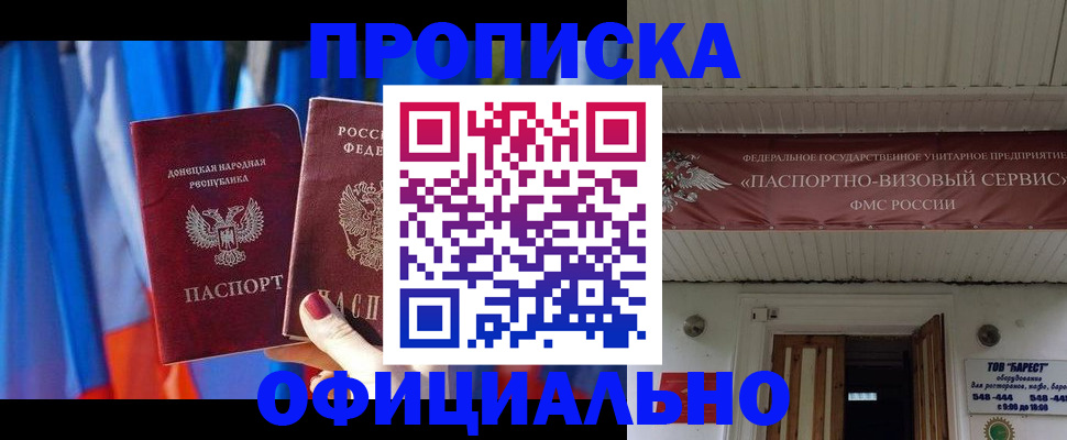 временная регистрация для всех в Новошахтинске