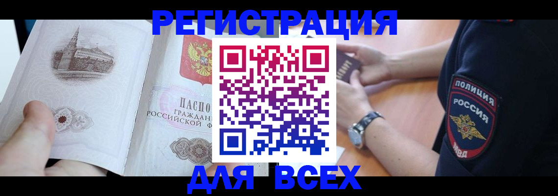 временная регистрация в квартире в Новошахтинске